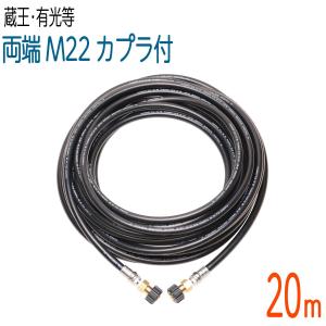 20M 3/8（3分） ワンタッチカプラ付高圧洗浄機 タフホース : ホース屋