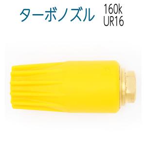 スーパーターボノズル・トルネードノズル 黄ボディ 高圧洗浄機用 1/4めねじ（Rc1/4）