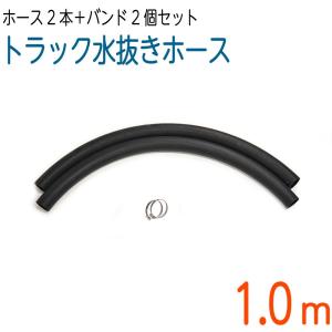 トラックホース・象牙ホース 1.０M×2本セット バンド付｜ホース屋 ヤフー店