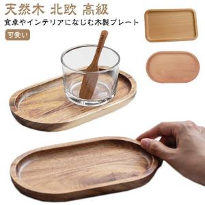 お盆 小さい 木製 カフェ カフェランチトレイ ...の商品画像