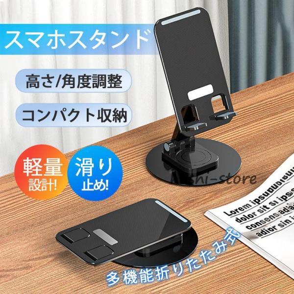 スマホスタンド 卓上 充電 折りたたみ 携帯 スタンド おしゃれ マホ置き台 スマホ タブレット タ...