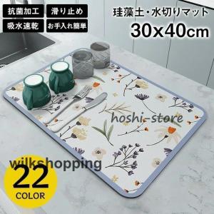 水切りマット 40*30cm 吸水マット キッチン 台所 珪藻土 吸水速乾 シンクマット 丸めて収納 滑り止 速乾性 コーヒーマット 食器乾燥マット グラス水切りマット｜hoshi-shop