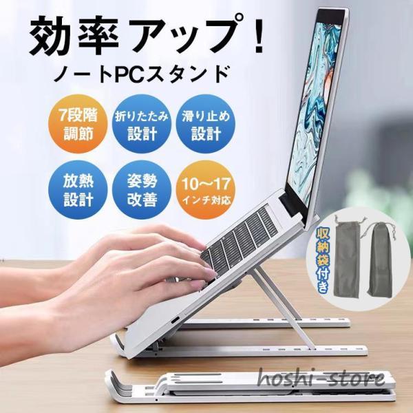 ノートパソコンスタンド 折りたたみ PCスタンド 持ち運び タブレット 7段階調節 ラップトップ 縦...