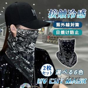 フェイスマスク 大人用 2枚セット 冷感マスク 絵柄 お兄系 かっこいい 耳かけ有り 息しやすい 紫外線対策 日焼け防止 通気性 涼しい 快適｜hoshi-shop