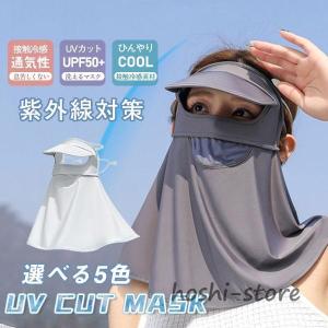 フェイスマスク 大人用 レディース 冷感マスク つば付き バイザー付き 耳かけ有り 息しやすい 紫外線対策 日焼け防止 通気性 涼しい 快適 ひんやり｜hoshi-shop