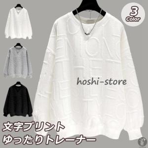 トレーナー レディース 長袖 トップス プルオーバー スウェット ゆったり ファッション｜hoshi-shop