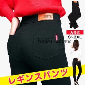 レギンスパンツ レディース 九分丈 スキニーパンツ スパッツ ストレッチ ボトムス コーデ ロングパンツ｜hoshi-shop