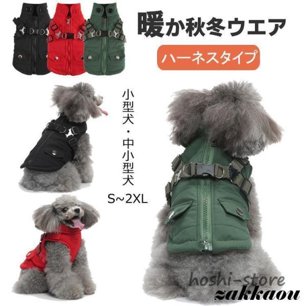 犬 服 ドッグウェア ジャケット 防寒コート 冬 秋 犬の服 ボア 犬服 ダウン コート 洋服 小型...