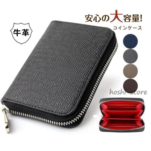 コインケース メンズ 牛革 カードも入る 小銭入れ レディース かわいい おしゃれ 小銭出しやすい ...