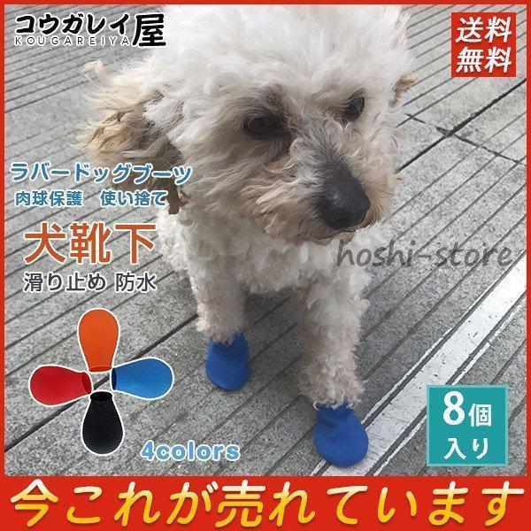 犬用品 お出かけ 8個入 アウトドア 靴下 ブーツ ラバードッグブーツ 肉球 雨具 散歩 雨雪 防水...