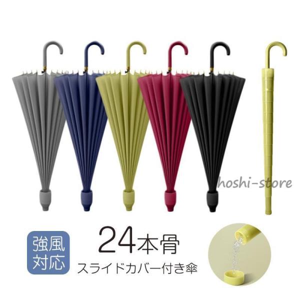 傘 長傘 雨傘 大きい 24本骨傘 超強耐風 晴雨兼用 ワンタッチ 完全遮光 遮熱 頑丈 カバー付き...