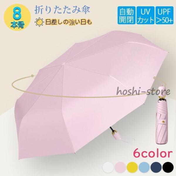 折りたたみ傘 雨傘 晴雨兼用 折り畳み傘 傘 ワンタッチ 自動開閉 撥水加工 大きい 日傘 梅雨対策...