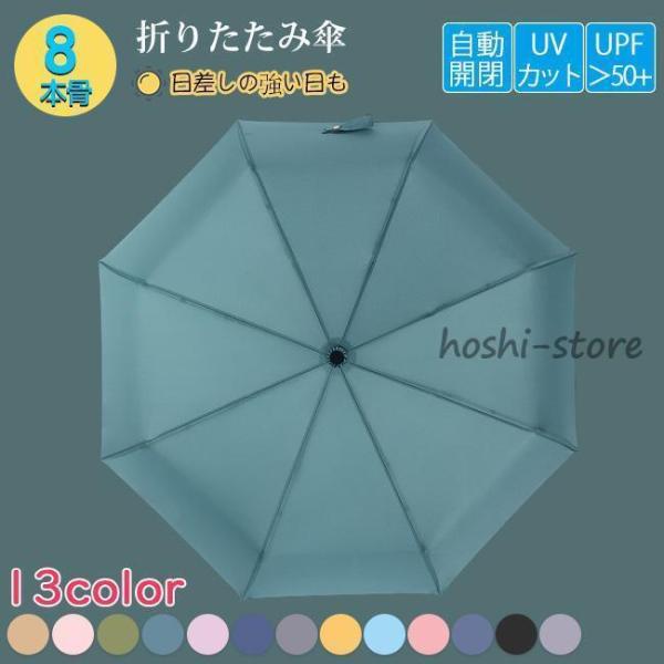 折りたたみ傘 雨傘 晴雨兼用 折り畳み傘 傘 ワンタッチ 自動開閉 撥水加工 大きい 日傘 梅雨対策...