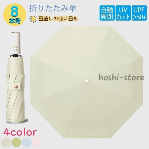 折りたたみ傘 雨傘 晴雨兼用 折り畳み傘 傘 ワンタッチ 自動開閉 撥水加工 大きい 日傘 梅雨対策...
