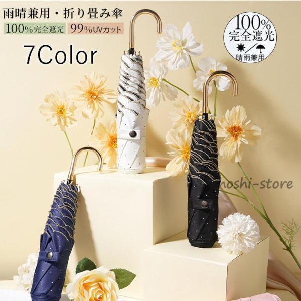 日傘 折りたたみ 完全遮光 軽量 UVカット レディース晴雨兼用 おしゃれ 折り畳み撥水 曲がり手元...