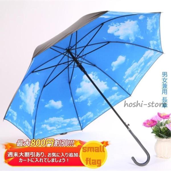 60cm×8本骨 レディース 青空 メンズ おしゃれ ジャンプ傘 傘