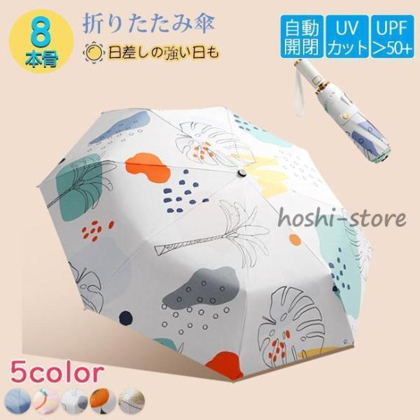 折りたたみ傘 雨傘 晴雨兼用 折り畳み傘 傘 ワンタッチ 自動開閉 撥水加工 大きい 日傘 梅雨対策...