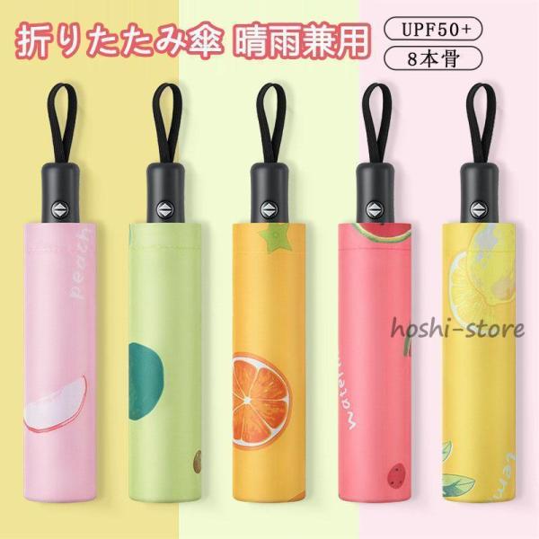 傘 レディース メンズ カバー 子供 折り畳み傘 晴雨兼用 8本骨 自動開閉 ワンタッチ 撥水 加工...