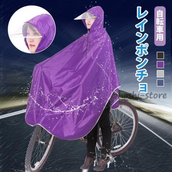 レインコート 自転車 レインポンチョ レディース かわいい バイク メンズ リュック フード カッパ...