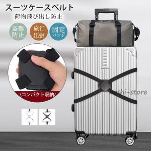 スーツケースベルト キャリーバッグベルト 荷物固定ベルト スーツケーストラベルベルト ベルト 旅行鞄用ベルト トラベル 飛行機グッズ 旅行 盗難防止｜hoshi-shop