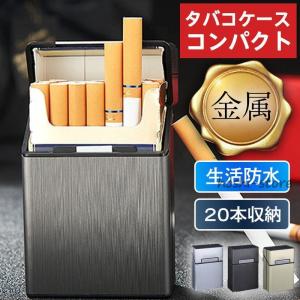 シガレットケース タバコケース メンズ レディース 防水 おしゃれ