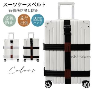 スーツケースベルト キャリーバッグベルト 荷物固定ベルト スーツケーストラベルベルト ベルト 旅行鞄用ベルト トラベル 飛行機グッズ 旅行 盗難防止｜hoshi-shop