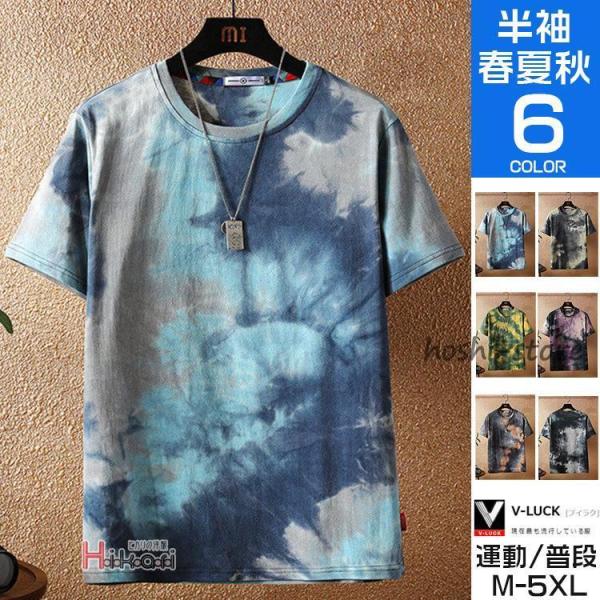 タイダイ染め Tシャツ メンズ 半袖tシャツ ティーシャツ クルーネック カジュアル 大きいサイズ ...