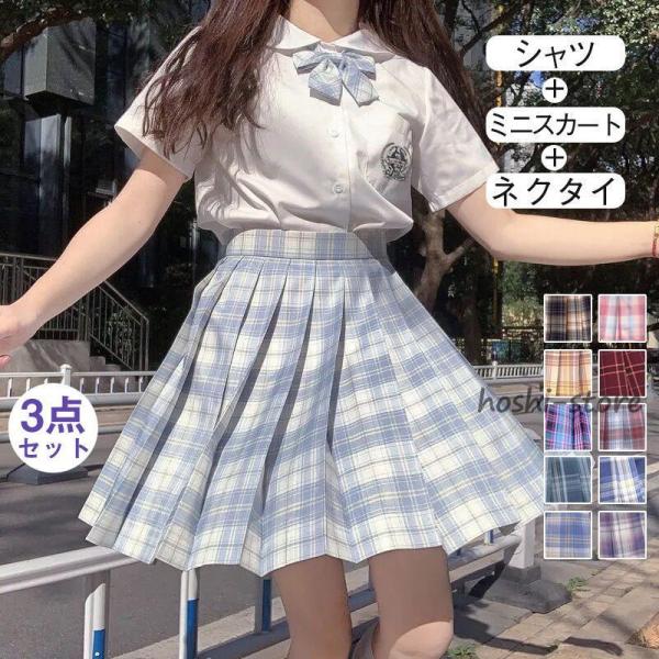 ！ 3点セット スクール 制服 スカート 半袖 ネクタイ チェック柄 ミニスカート 膝上 女子 高校...