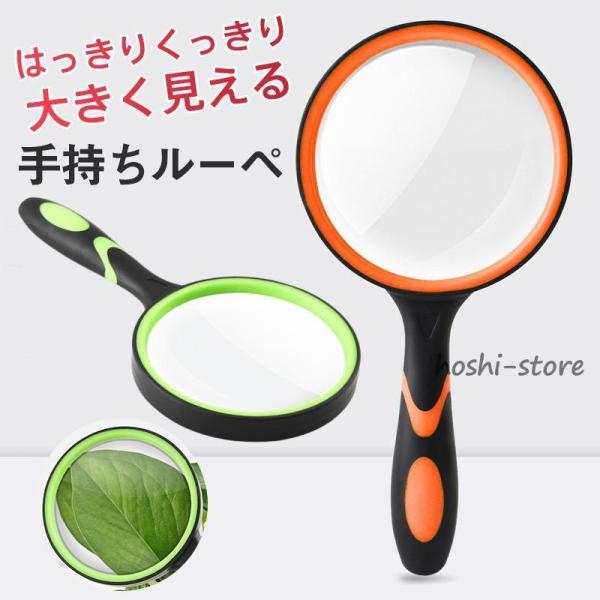 拡大鏡 ルーペ 手持ちルーペ 拡大鏡 読書ルーペ 虫眼鏡 軽量 昆虫観察 ガラスレンズ 10倍 高性...