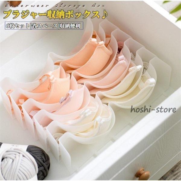 下着収納ボックス 引き出し収納用 6枚セット 仕切りボックス ブラジャー収納ケース 仕切り板 引き出...