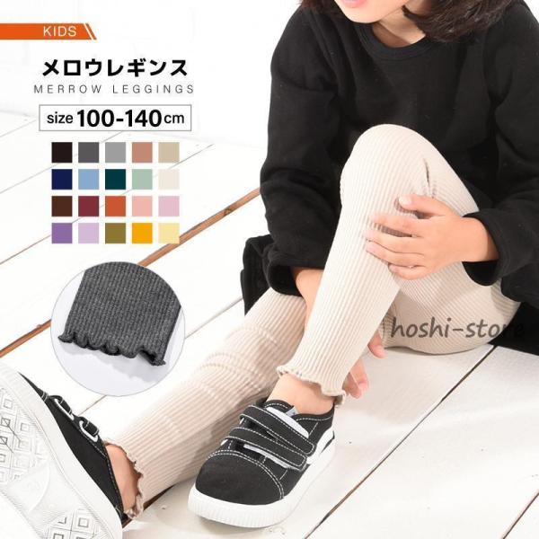 子供服 裾メロウレギンス リブレギンス レギンス リブ メロウ フリル レギンスパンツ レギパン ス...