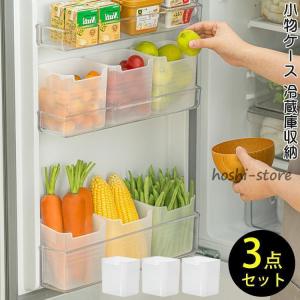3点セツト 冷蔵庫収納 小物ケース 冷蔵庫ドア整理 調味料 小袋収納
