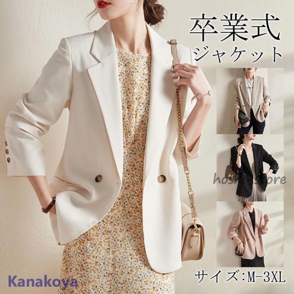 テーラードジャケット レディース 卒業式 スーツ ジャケット 長袖 ビジネス 通勤 フォーマル アウ...