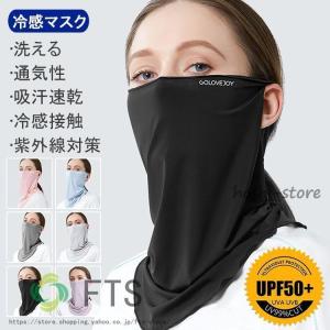 マスク フェイスマスク フェイスカバー 洗える 夏 UVカット 冷感 洗えるマスク 男女兼用 紫外線対策 日焼け防止｜hoshi-shop