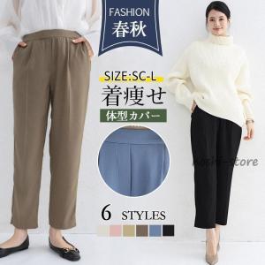 ！パンツ テーパードパンツ レディース ボトムス 20代 30代 40代 50代スラックス スリム きれいめ スティックパンツ 春秋服 ボトムス レディース 通勤