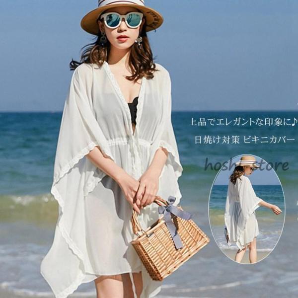 ビキニカバー レディース シフォンカーディガン 水着の上に着るビーチガウン 前開き UV対策 レディ...
