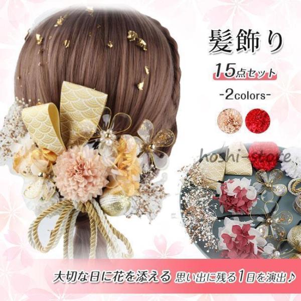 髪飾り 成人式 15点セット 髪留め Uピン リボン 花 金箔 卒業式 七五三 お祭り 着物 浴衣 ...