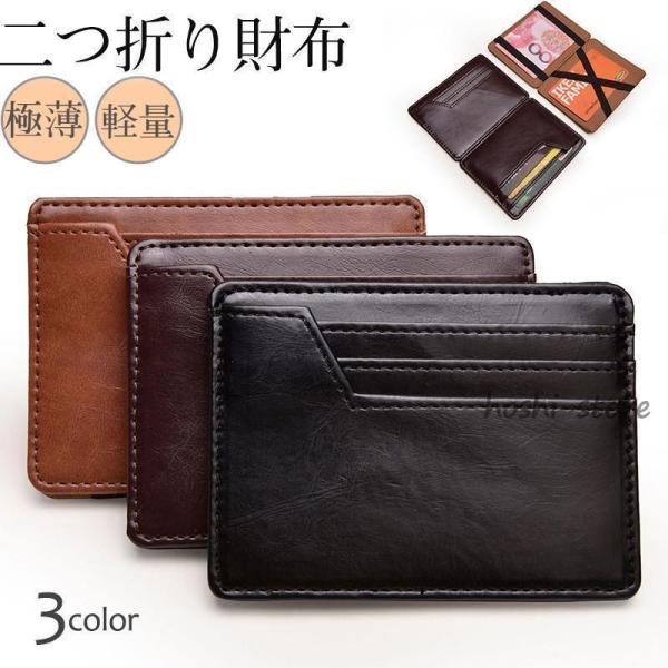 マネークリップ メンズ 二つ折り財布 カードケース 軽量 スキミング防止 無地 コンパクト ビジネス...