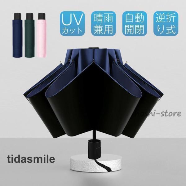 折りたたみ傘 日傘 雨傘 晴雨兼用 ワンタッチ 逆折り 8本骨 撥水加工 メンズ レディース  大き...