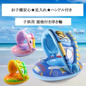 浮き輪 3歳 日除け 屋根付き 子供 屋根付き浮...の商品画像