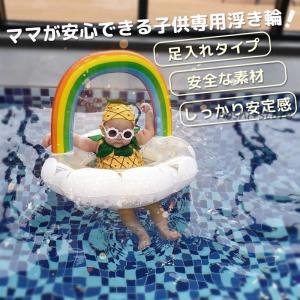 ベビーフロート 虹 浮き輪 足入れ キラキラ 子...の商品画像