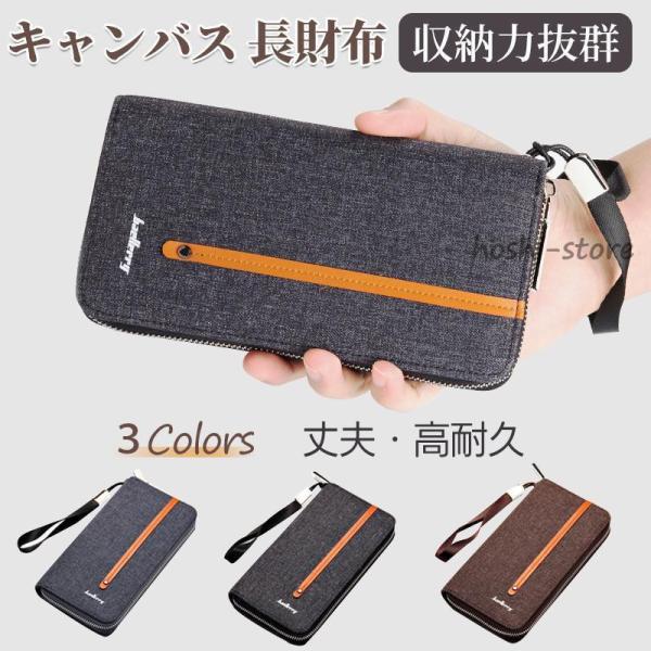 長財布 メンズ ラウンドファスナー 財布 キャンバス 大容量 携帯入れ カードケース じゃばら式 使...