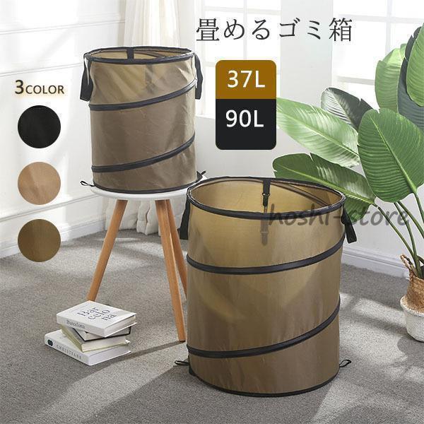 ゴミ箱 屋外 折りたたみ 大容量 葉 庭 連結ハンドルペール 37L 90L ごみ箱 秋 コンビニ ...