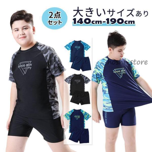 男の子 水着 ジュニア ぽっちゃりの子 大きいサイズあり キッズ セパレート 上下セット 水着 半袖...