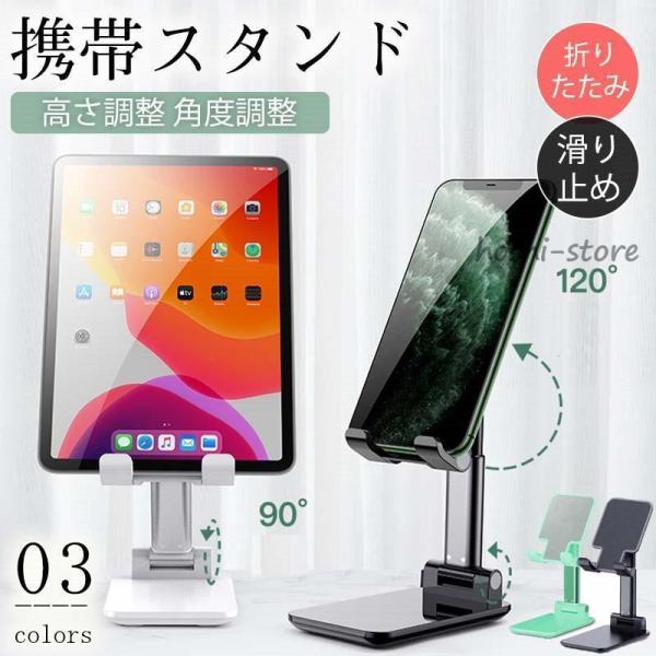 スマホスタンド 折りたたみ タブレットスタンド 携帯スタンド 卓上 一体型 高さ調整 角度調整 コン...
