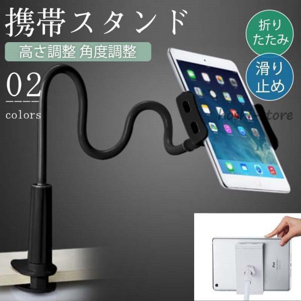 スマホスタンド タブレットスタンド 携帯スタンド 卓上 アーム ホルダー 角度調整 寝ながら ベッド...