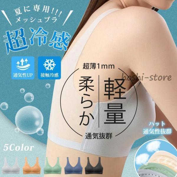 ブラジャー ブラトップ 接触冷感 夏 ノンワイヤー シームレス 縫い目ゼロ ノンワイヤー 育乳 ナイ...