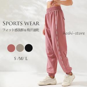 ヨガ ヨガウエア ヨガパンツ ロング丈 レディース スポーツウェア フィットネスウェア ジョガーパンツ ゆったり 体型カバー 美脚　美尻　ズンバ