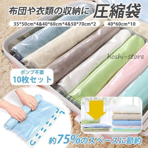 圧縮袋 旅行 衣類圧縮袋 真空パック 10枚セット 衣替え 手巻き 押入れ収納 防塵 防湿 防虫 防...