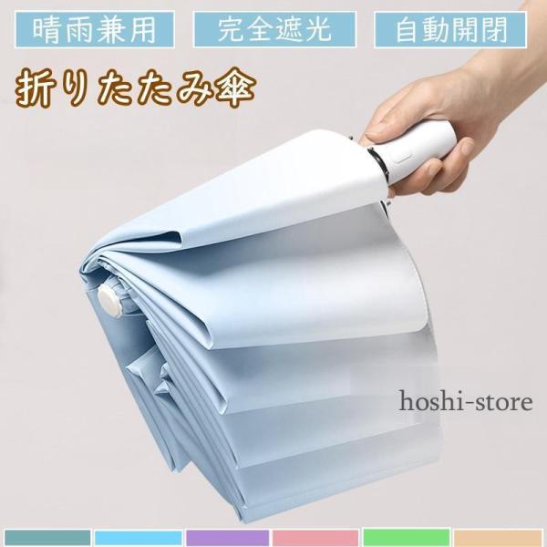 日傘 折りたたみ傘 晴雨兼用 自動開閉 ワンタッチ 完全遮光 日焼け防止 軽量 UVカット 男女兼用...